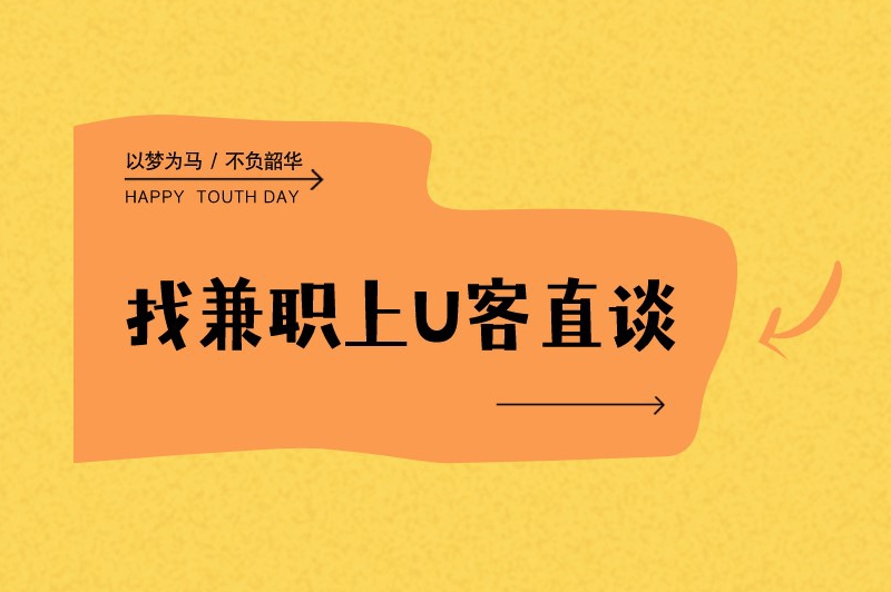 哪些兼职平台比较靠谱?这6个平台是你的不二之选! 哪些兼职平台比较靠谱?这6个平台是你的不二之选!