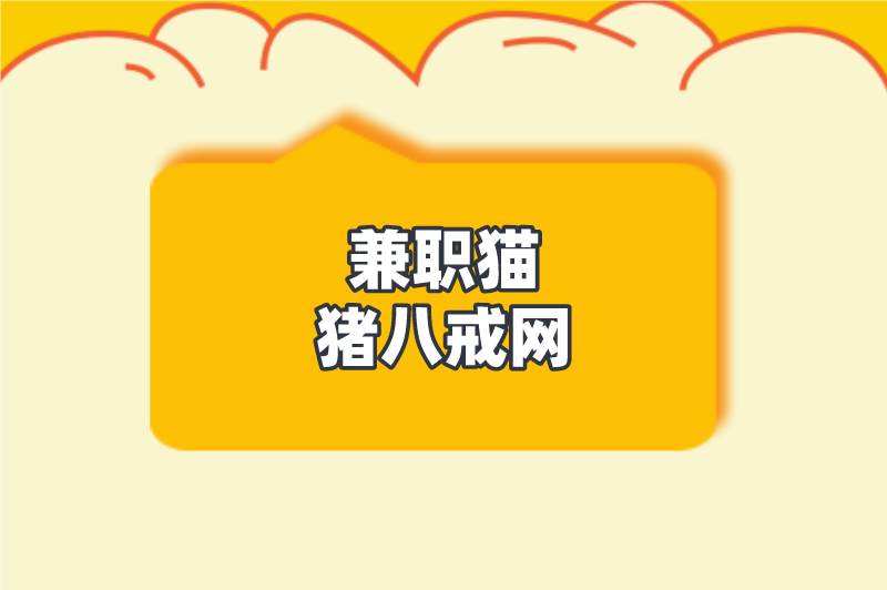 学生兼职一般可以在哪里找?这5个平台,值得收藏! 学生兼职一般可以在哪里找?这5个平台,值得收藏!