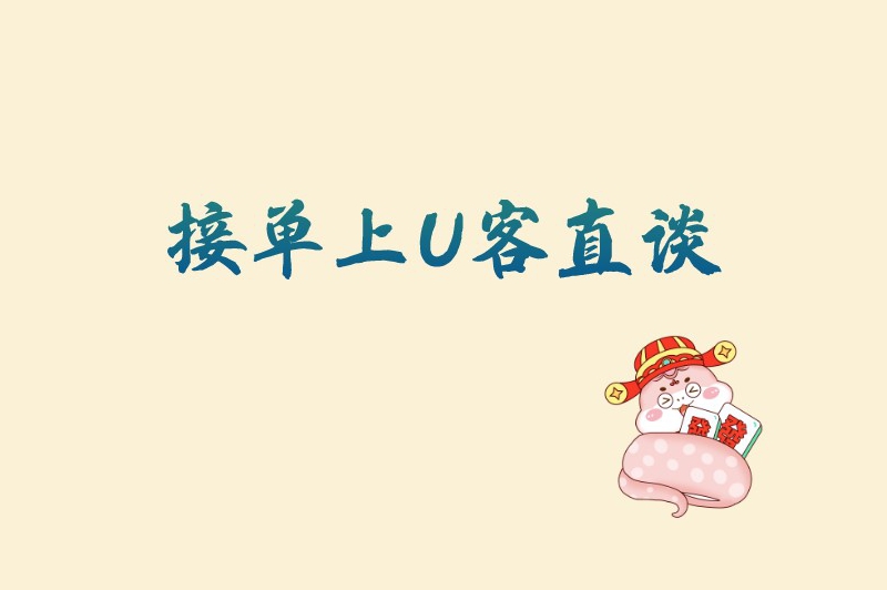 盘点热门的十大兼职接单网站,想赚点外快的可别错过了! 盘点热门的十大兼职接单网站,想赚点外快的可别错过了!