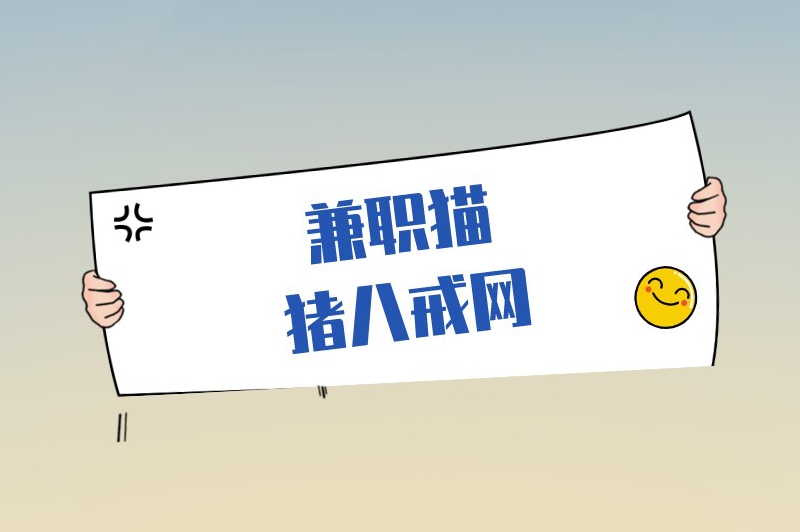 大学生找兼职什么平台最可靠?推荐这5个平台 大学生找兼职什么平台最可靠?推荐这5个平台