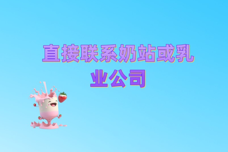 早上送牛奶兼职6点到8点的一般在什么地方找？看看这些渠道