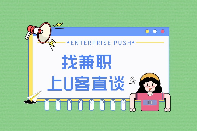 春节期间做什么兼职赚米快？盘点5个来钱快的兼职