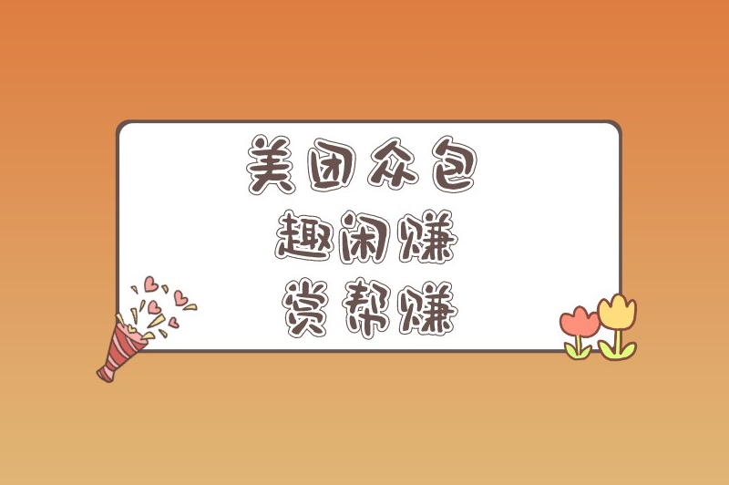 国家认可的兼职软件有哪些?盘点5个比较可靠的兼职app 国家认可的兼职软件有哪些?盘点5个比较可靠的兼职app