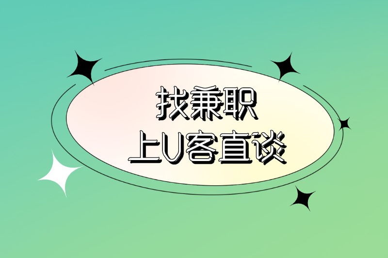 两个月算兼职还是全职?两个月兼职可以做什么? 两个月算兼职还是全职?两个月兼职可以做什么?