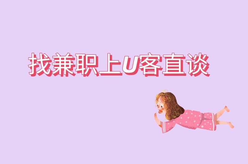 不收会费的淘宝兼职有哪些?这4个淘宝兼职你知道吗? 不收会费的淘宝兼职有哪些?这4个淘宝兼职你知道吗?