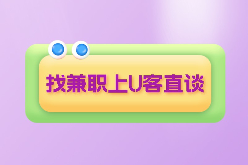 寒假兼职送外卖一天能挣多少钱？兼职外卖骑手哪个平台好？