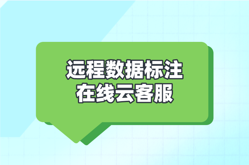 居家兼职有哪些工作可以做？推荐5个居家兼职一单一结的工作