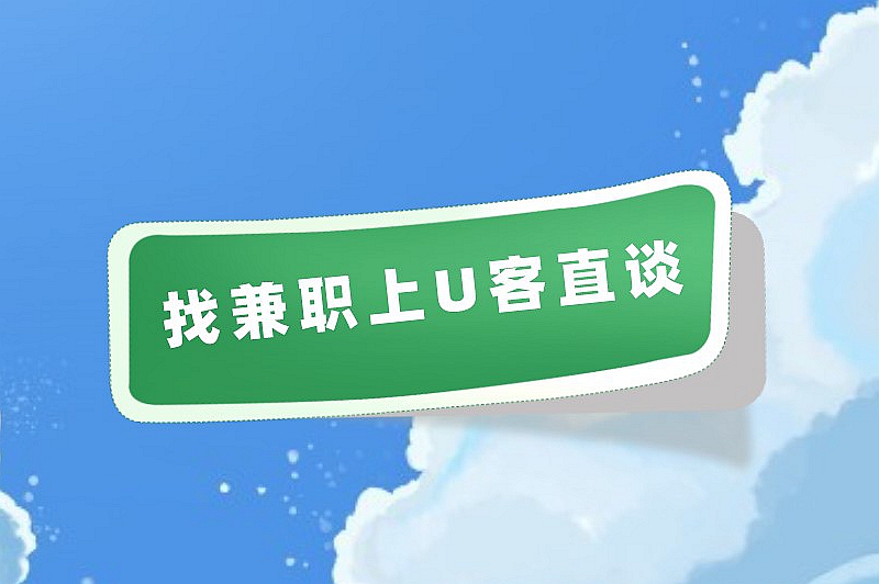 软件推广兼职可以做吗?揭晓软件推广兼职的真实性 软件推广兼职可以做吗?揭晓软件推广兼职的真实性