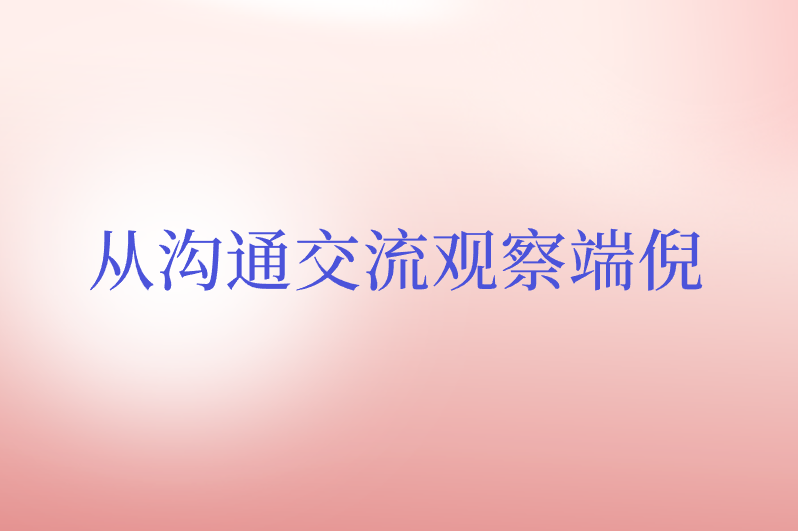 怎么识别仙人跳和兼职？5个技巧，教你轻松辨别