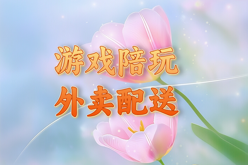 日常兼职有哪些?盘点一些常见且热门的兼职 日常兼职有哪些?盘点一些常见且热门的兼职