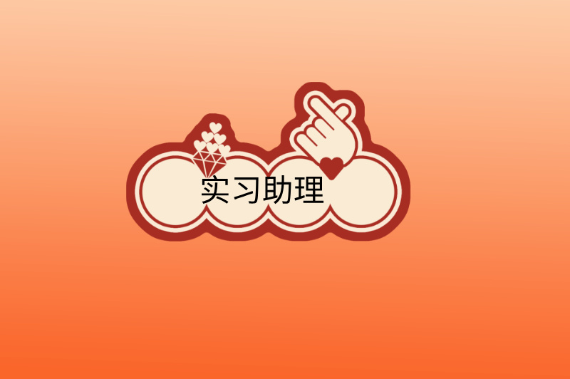 女大学生兼职，盘点5种靠谱的兼职方式