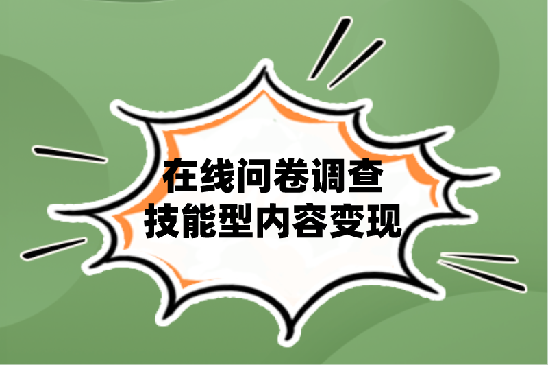 一天二三十元靠谱的兼职有哪些?这5个兼职,有手机就能赚米 一天二三十元靠谱的兼职有哪些?这5个兼职,有手机就能赚米