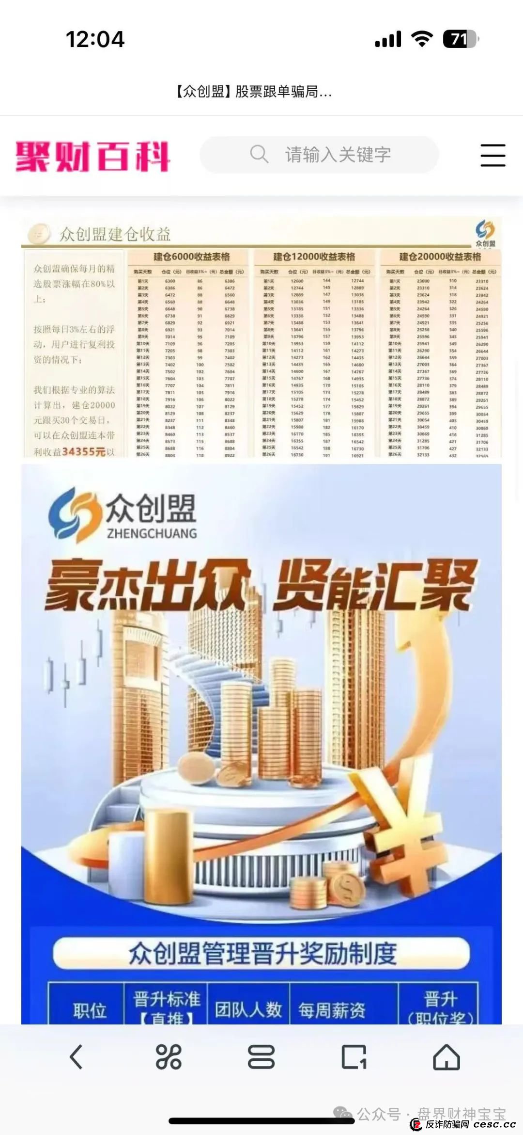 曝光:“众创盟”股票跟单资金盘骗局,即将崩盘跑路,趁早远离,避免被收割!