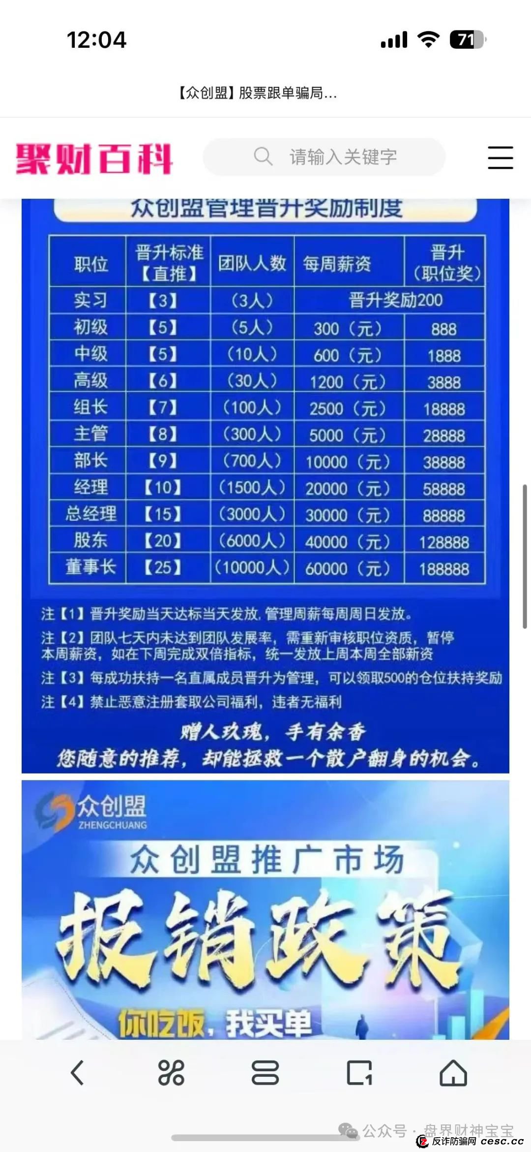 曝光：“众创盟”股票跟单资金盘骗局，即将崩盘跑路，趁早远离，避免被收割！