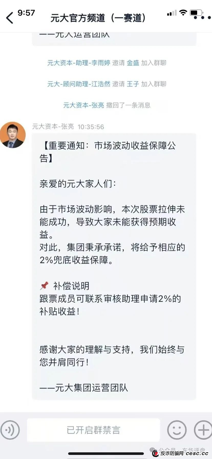 预警:“元大资本”股票跟单类资金盘骗局,操盘手是柬埔寨的诈骗团伙,已单割,即将崩盘跑路! 预警:“元大资本”股票跟单类资金盘骗局,操盘手是柬埔寨的诈骗团伙,已单割,即将崩盘跑路!