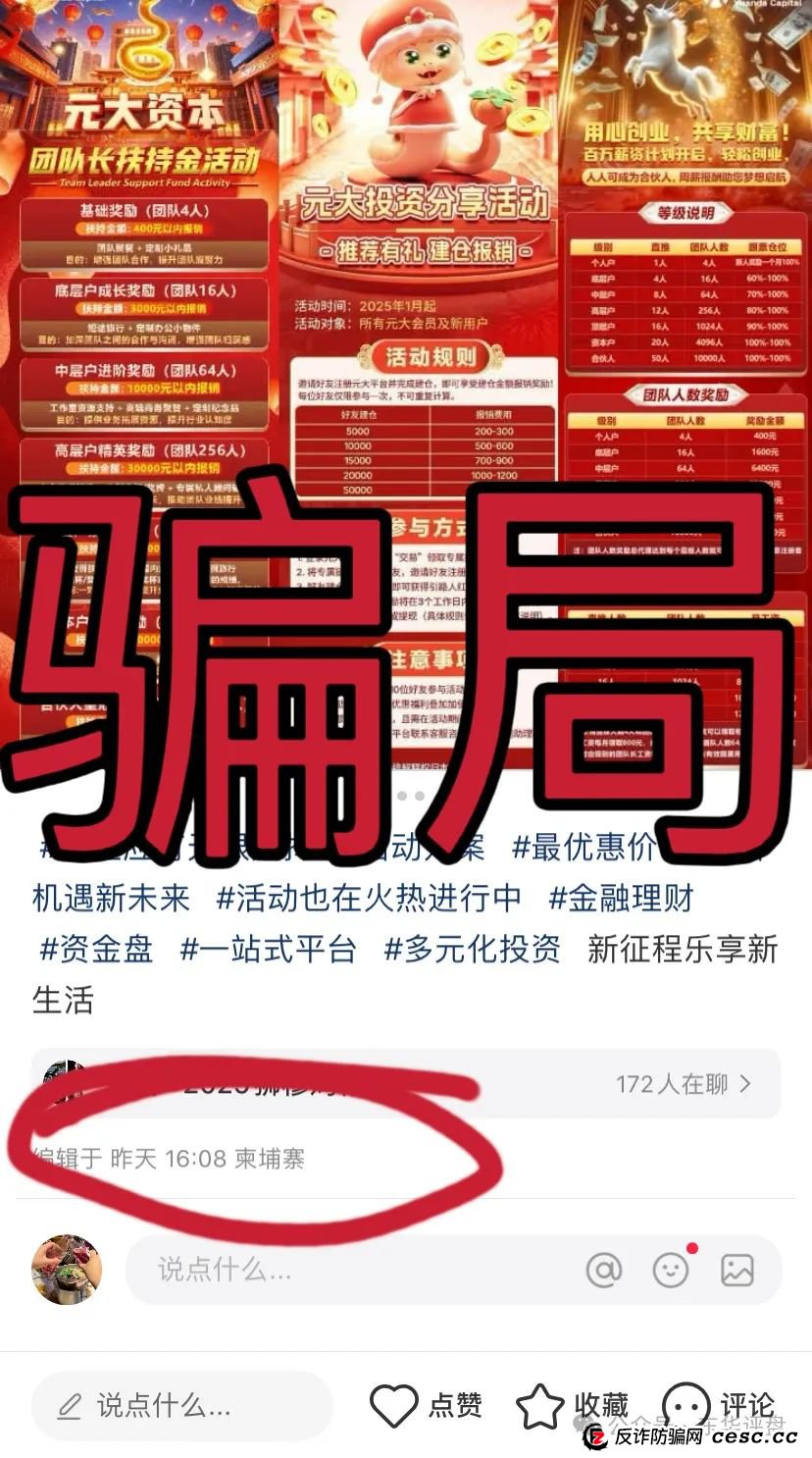 预警:“元大资本”股票跟单类资金盘骗局,操盘手是柬埔寨的诈骗团伙,已单割,即将崩盘跑路! 预警:“元大资本”股票跟单类资金盘骗局,操盘手是柬埔寨的诈骗团伙,已单割,即将崩盘跑路!