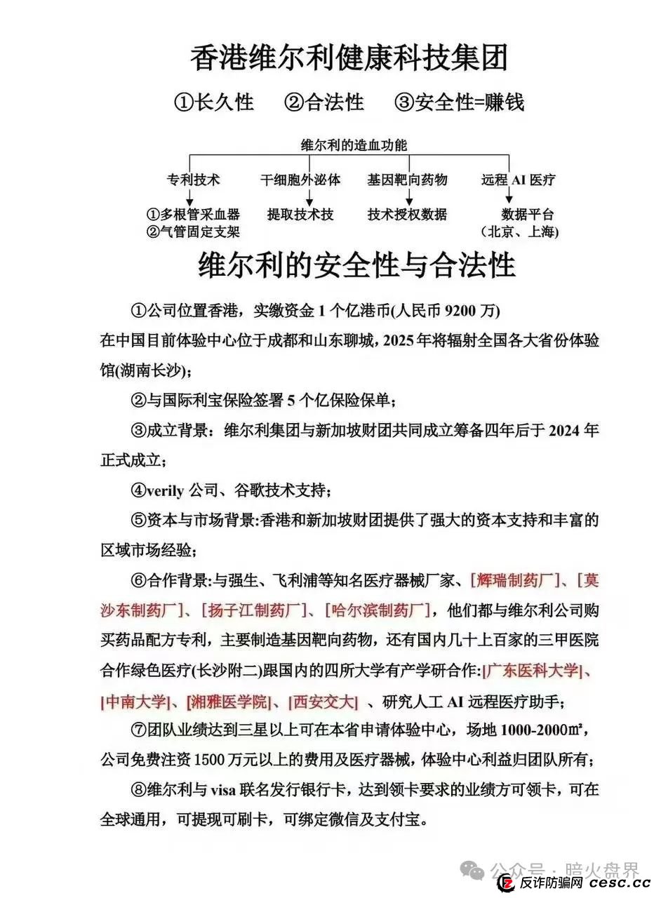 预警：“维尔利”缅北杀猪盘骗局再现，操盘手已圈钱十几亿，高度预警！