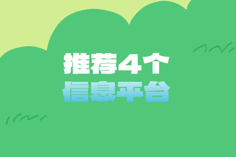 兼职招聘怎么看?大学生兼职哪里找?4大平台帮你轻松搞定 兼职招聘怎么看?大学生兼职哪里找?4大平台帮你轻松搞定