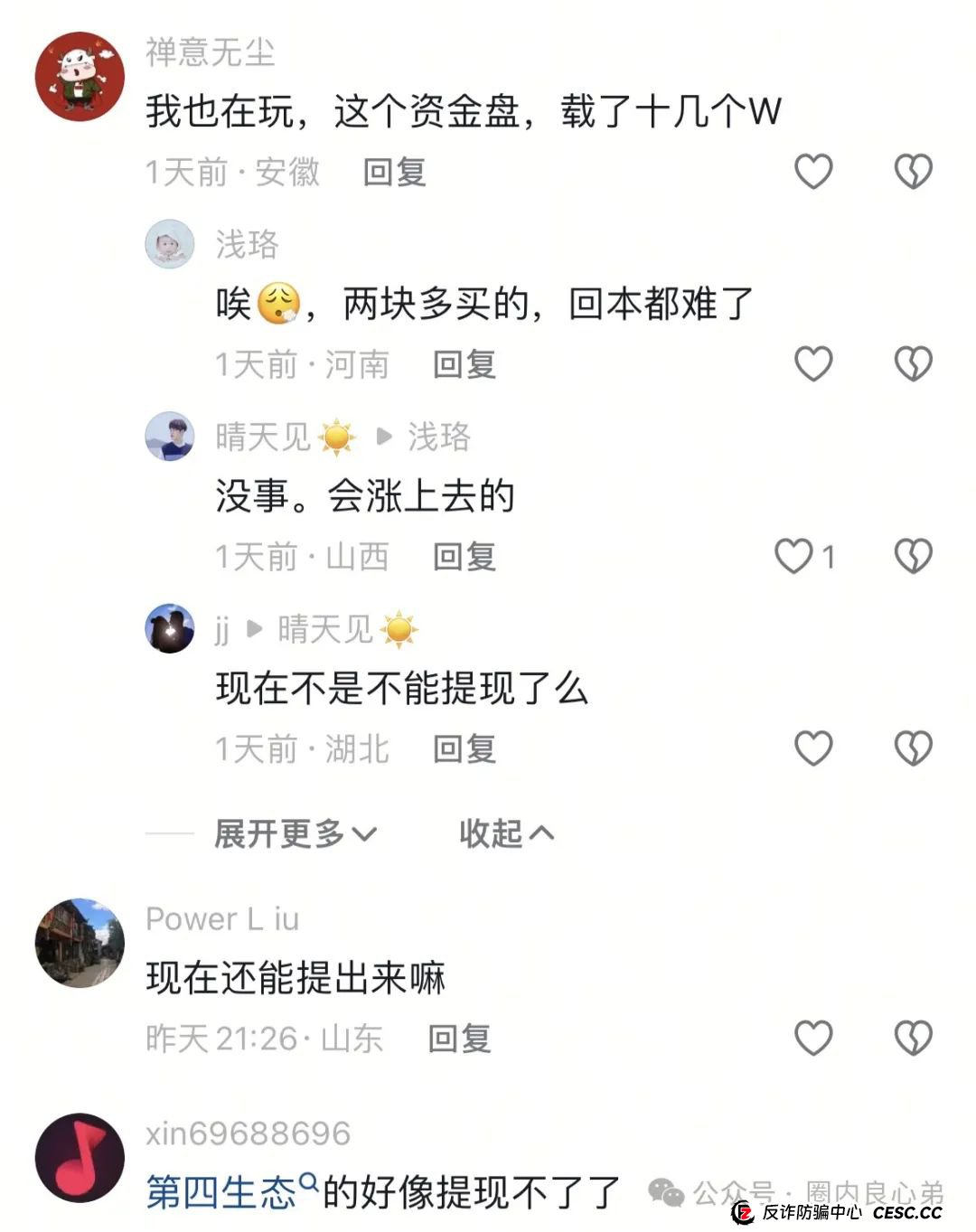 警惕!市场21个资金盘项目汇总,有你参与的吗?不是在跑路的边缘,就是跑路边上。 警惕!市场21个资金盘项目汇总,有你参与的吗?不是在跑路的边缘,就是跑路边上。