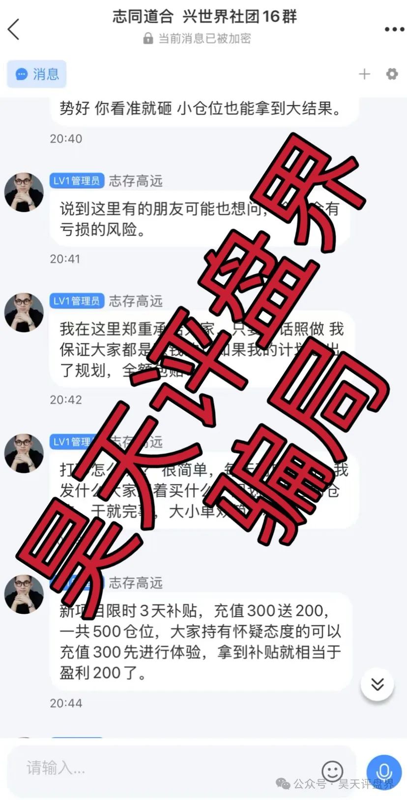 【爆料】这些都是资金盘诈骗项目，随时会崩盘跑路，千万别被骗了！