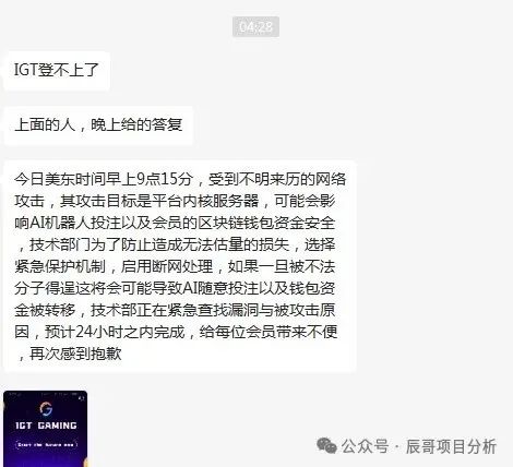 【IGT彩票跟单】资金盘骗局,即将崩盘跑路!投资者血本无归,马上撤离! 【IGT彩票跟单】资金盘骗局,即将崩盘跑路!投资者血本无归,马上撤离!