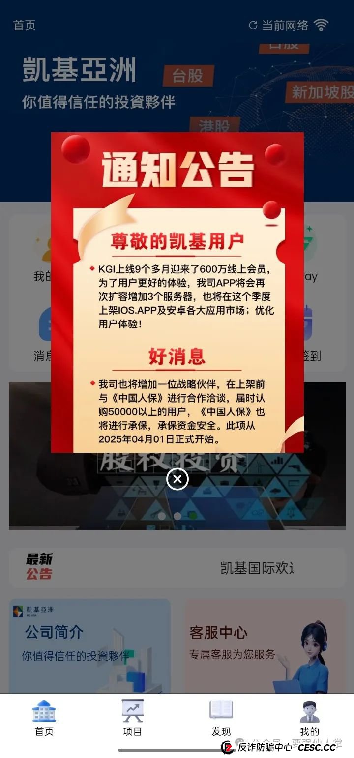 曝光一个打着香港凯基国际的资金盘骗局(凯基国际)KGI 曝光一个打着香港凯基国际的资金盘骗局(凯基国际)KGI