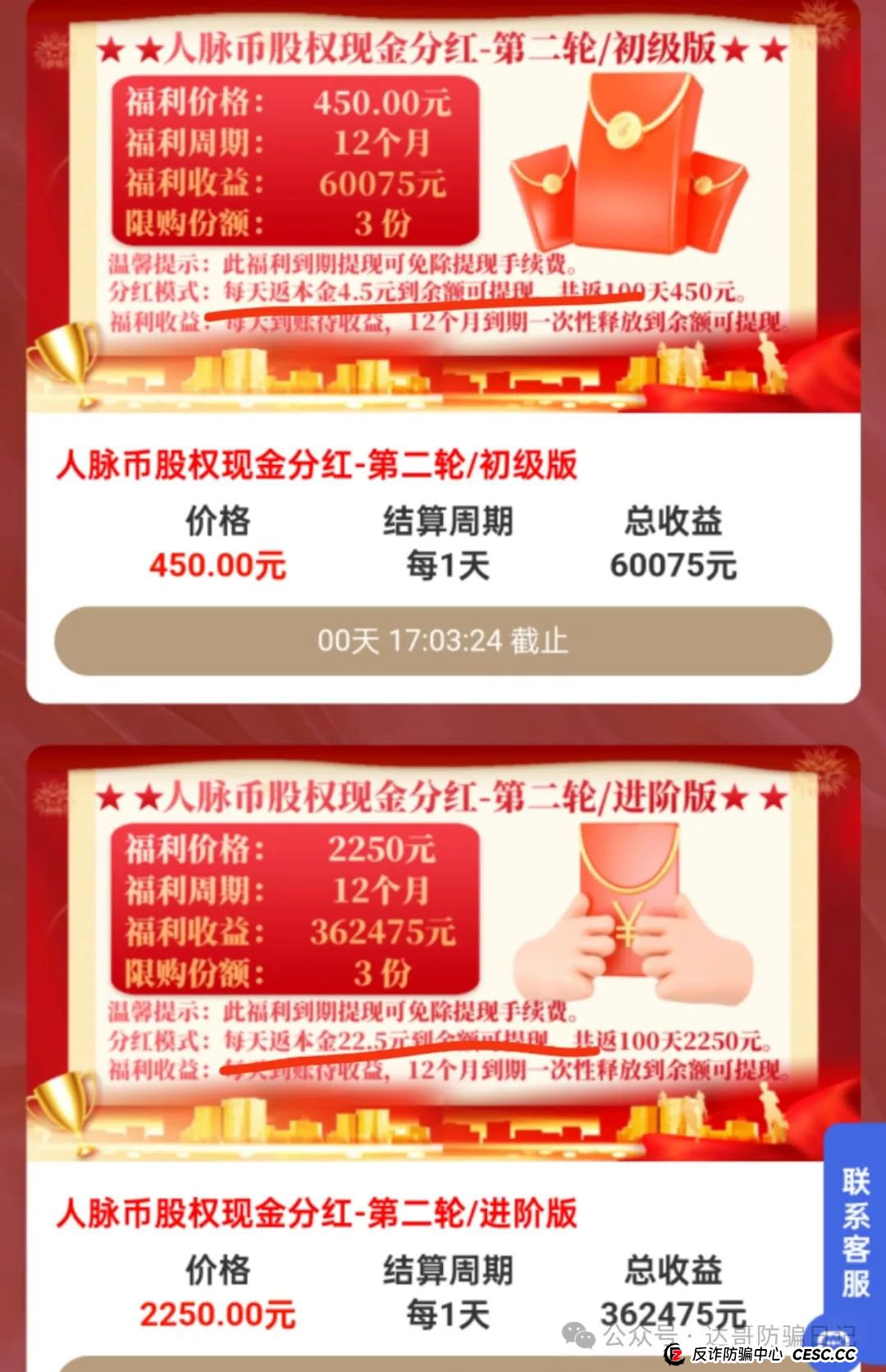 警惕:人脉联盟资金盘,境外操盘的项目,羊毛党见好就收,投资玩家保持理性,千万别陷得太深。 警惕:人脉联盟资金盘,境外操盘的项目,羊毛党见好就收,投资玩家保持理性,千万别陷得太深。