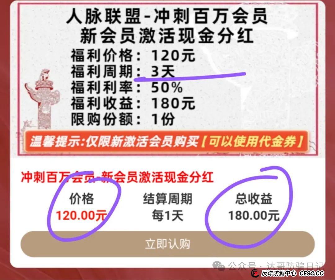 警惕:人脉联盟资金盘,境外操盘的项目,羊毛党见好就收,投资玩家保持理性,千万别陷得太深。 警惕:人脉联盟资金盘,境外操盘的项目,羊毛党见好就收,投资玩家保持理性,千万别陷得太深。