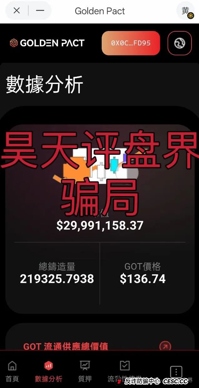 【黄金协议】Golden Pact分红类资金盘骗局,6万会员,和奥拉丁Origin,webkey是同一个操盘手,高度预警! 【黄金协议】Golden Pact分红类资金盘骗局,6万会员,和奥拉丁Origin,webkey是同一个操盘手,高度预警!
