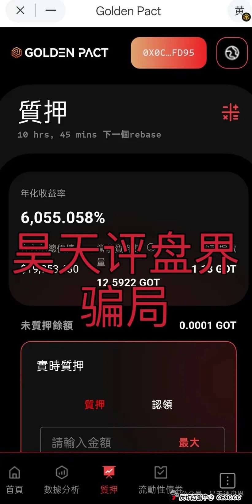 【黄金协议】Golden Pact分红类资金盘骗局,6万会员,和奥拉丁Origin,webkey是同一个操盘手,高度预警! 【黄金协议】Golden Pact分红类资金盘骗局,6万会员,和奥拉丁Origin,webkey是同一个操盘手,高度预警!