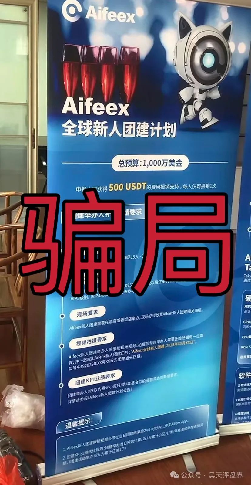 【AiFeex】（艾菲克斯量化）分红类资金盘骗局，12万会员，操盘手圈钱过亿，高度预警，即将崩盘跑路！