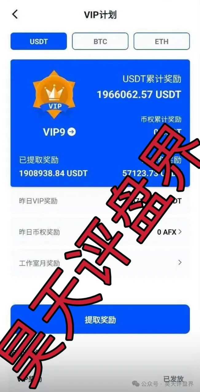 【AiFeex】（艾菲克斯量化）分红类资金盘骗局，12万会员，操盘手圈钱过亿，高度预警，即将崩盘跑路！