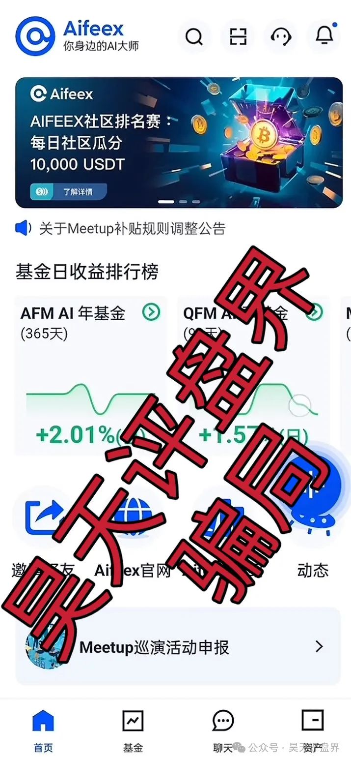 【AiFeex】（艾菲克斯量化）分红类资金盘骗局，12万会员，操盘手圈钱过亿，高度预警，即将崩盘跑路！