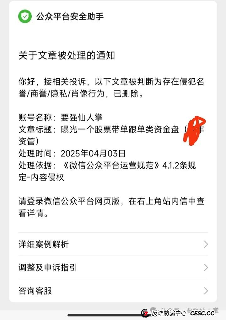 曝光一个快跑路的股票带单资金盘(锦丰资管)