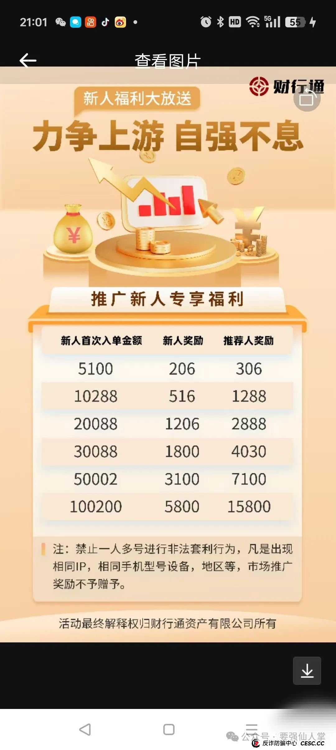 曝光一个快跑路的股票带单资金盘(锦丰资管) 曝光一个快跑路的股票带单资金盘(锦丰资管)