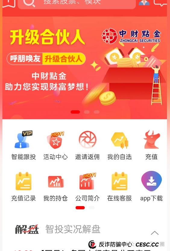 中财点金长鸿会帮你投资股票靠谱吗?属于资金盘骗局,已圈钱过亿,即将崩盘跑路!