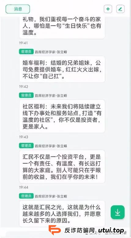 高度警惕【汇民之光】跟单类资金盘骗局,目前已经开始大量单割,即将崩盘跑路! 高度警惕【汇民之光】跟单类资金盘骗局,目前已经开始大量单割,即将崩盘跑路!