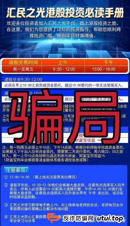 高度警惕【汇民之光】跟单类资金盘骗局,目前已经开始大量单割,即将崩盘跑路! 高度警惕【汇民之光】跟单类资金盘骗局,目前已经开始大量单割,即将崩盘跑路!
