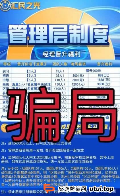 高度警惕【汇民之光】跟单类资金盘骗局,目前已经开始大量单割,即将崩盘跑路!
