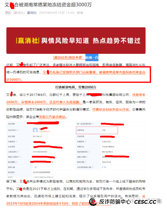 艾兴合真要跑了！艾兴合总部又搬迁，注册地址一年换多个地方，是为了躲避调查吗？