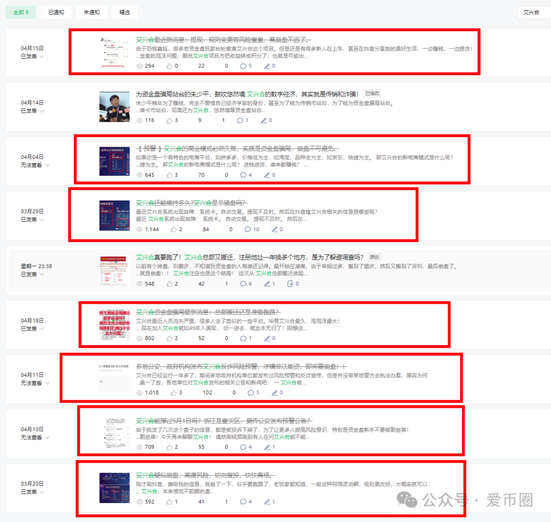 艾兴合资金盘最新现状：提现时间继续拉长，这还能撑多久呢？5月份还要降收益！！