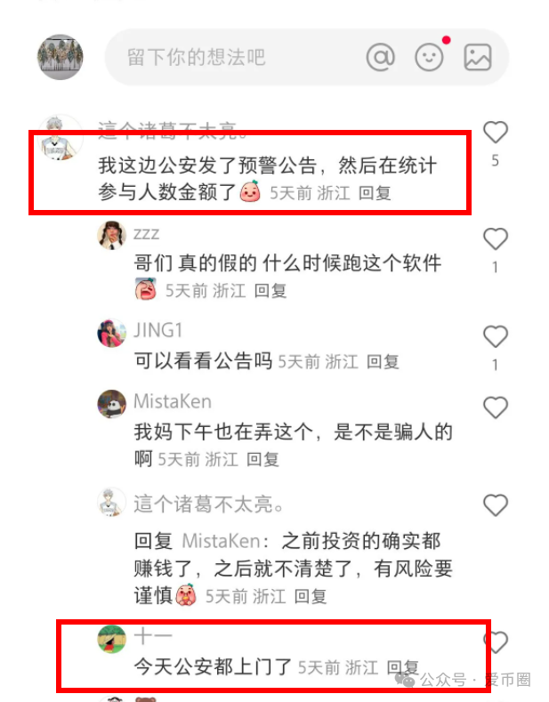 各地公安、政府机构发布艾兴合风险预警,涉嫌非法集资,即将要崩盘!! 各地公安、政府机构发布艾兴合风险预警,涉嫌非法集资,即将要崩盘!!