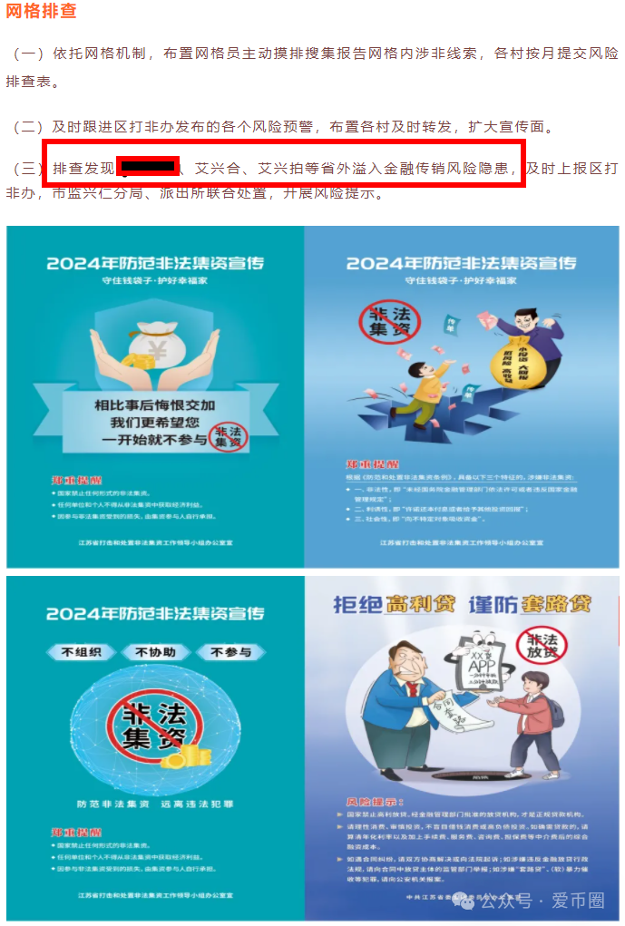 各地公安、政府机构发布艾兴合风险预警,涉嫌非法集资,即将要崩盘!! 各地公安、政府机构发布艾兴合风险预警,涉嫌非法集资,即将要崩盘!!