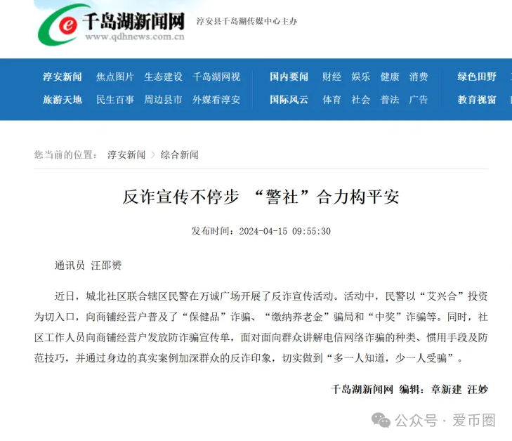 各地公安、政府机构发布艾兴合风险预警,涉嫌非法集资,即将要崩盘!! 各地公安、政府机构发布艾兴合风险预警,涉嫌非法集资,即将要崩盘!!