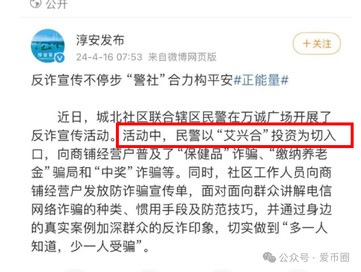 各地公安、政府机构发布艾兴合风险预警,涉嫌非法集资,即将要崩盘!! 各地公安、政府机构发布艾兴合风险预警,涉嫌非法集资,即将要崩盘!!