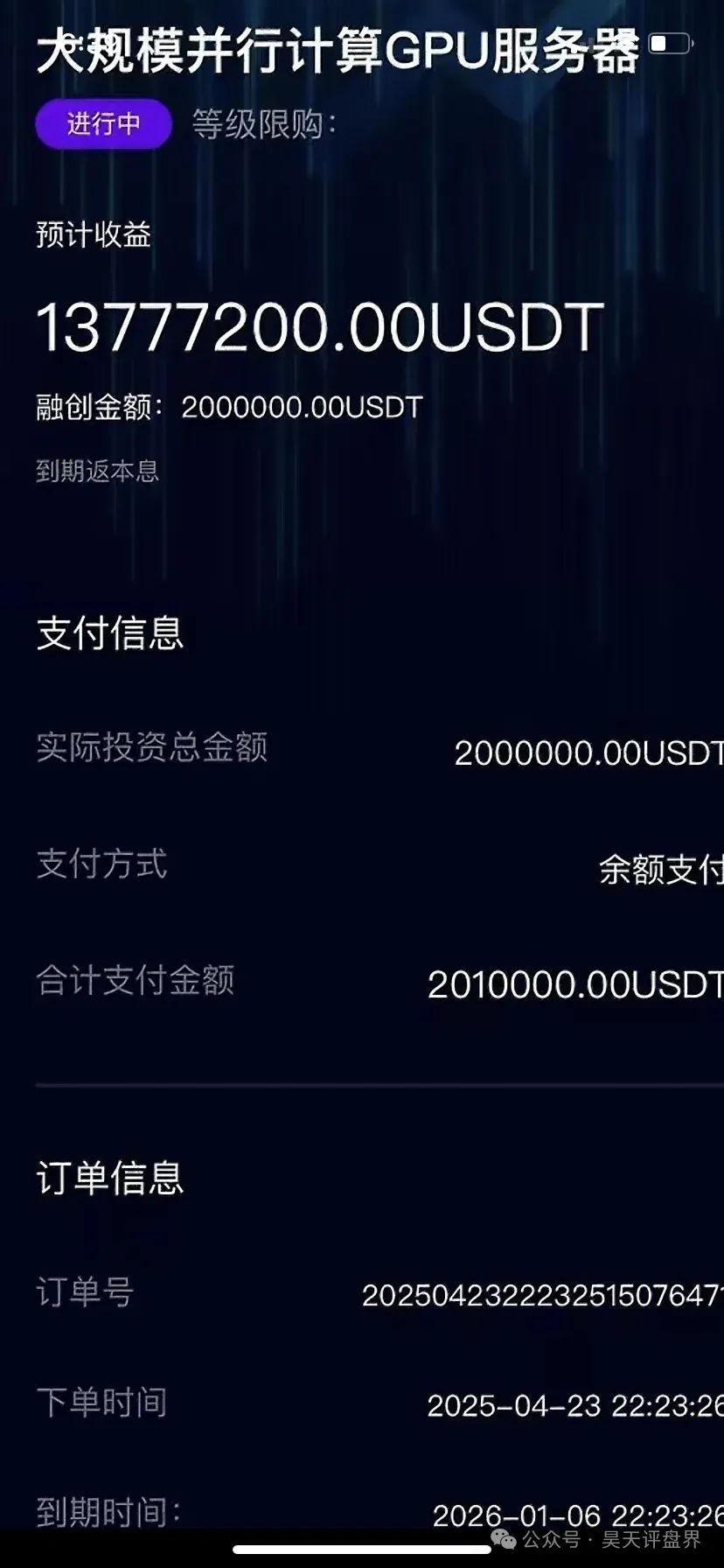 【芯光云X-Cloud】改名XGAI典型的分红类资金盘骗局，运行一年，30多万会员，操盘手圈钱过百亿，即将崩盘跑路！