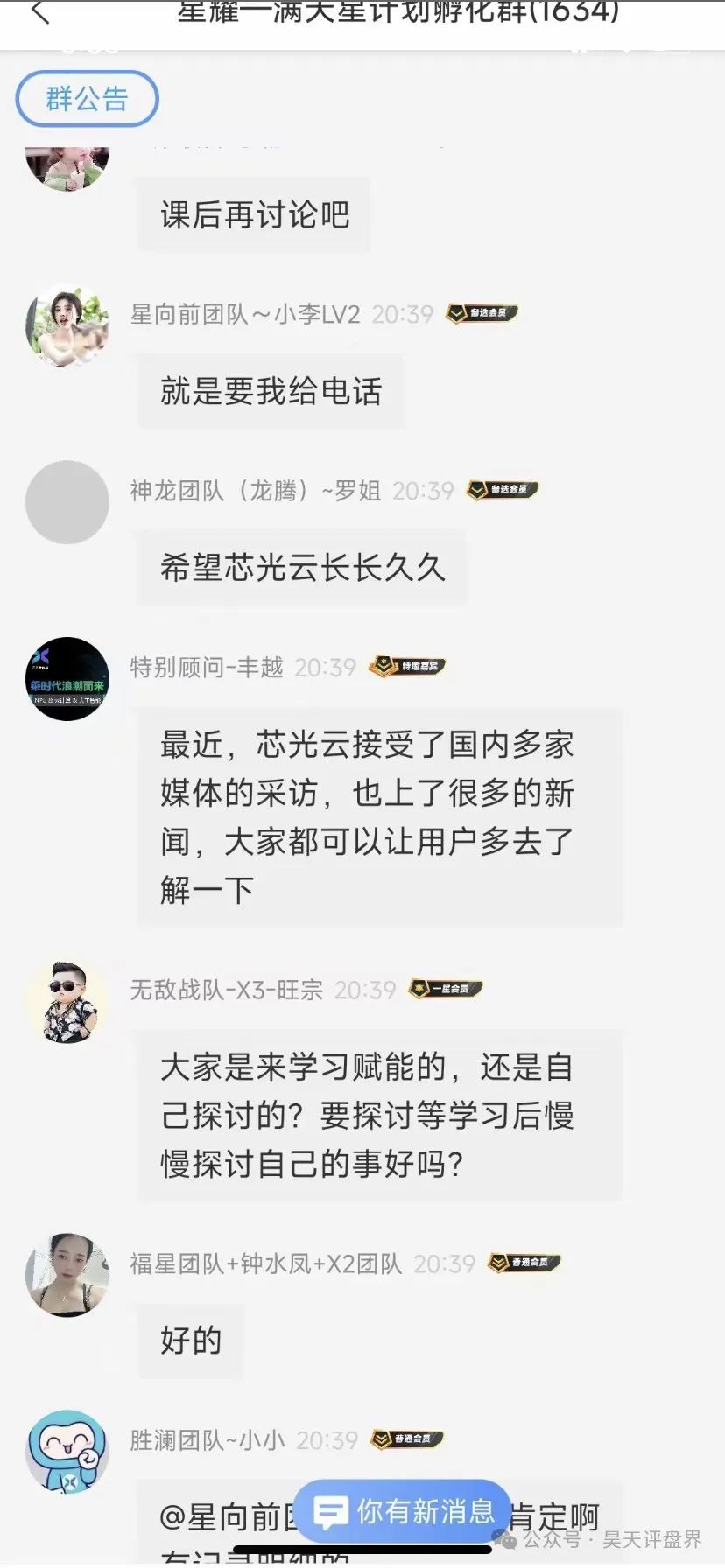 【芯光云X-Cloud】改名XGAI典型的分红类资金盘骗局，运行一年，30多万会员，操盘手圈钱过百亿，即将崩盘跑路！