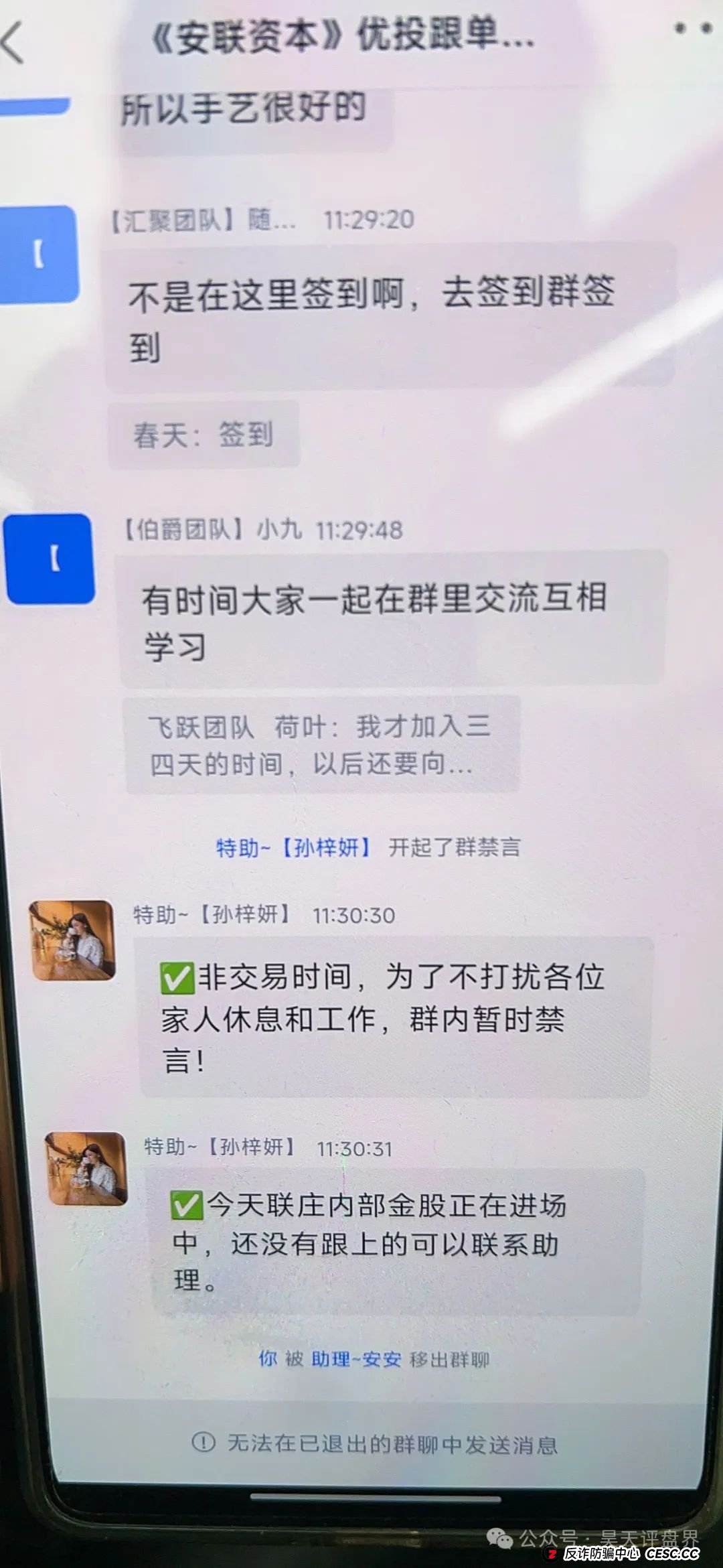 【安联资本】股票跟单类资金盘骗局，已经大量单割，操盘手圈钱过千万，即将崩盘跑路！