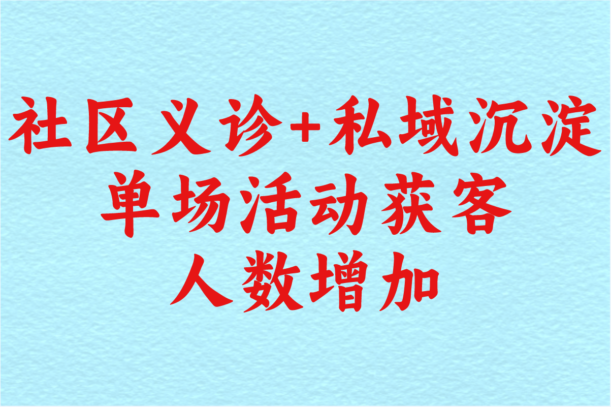 2025年口腔医院的地推好做吗？三大痛点与破局实战策略