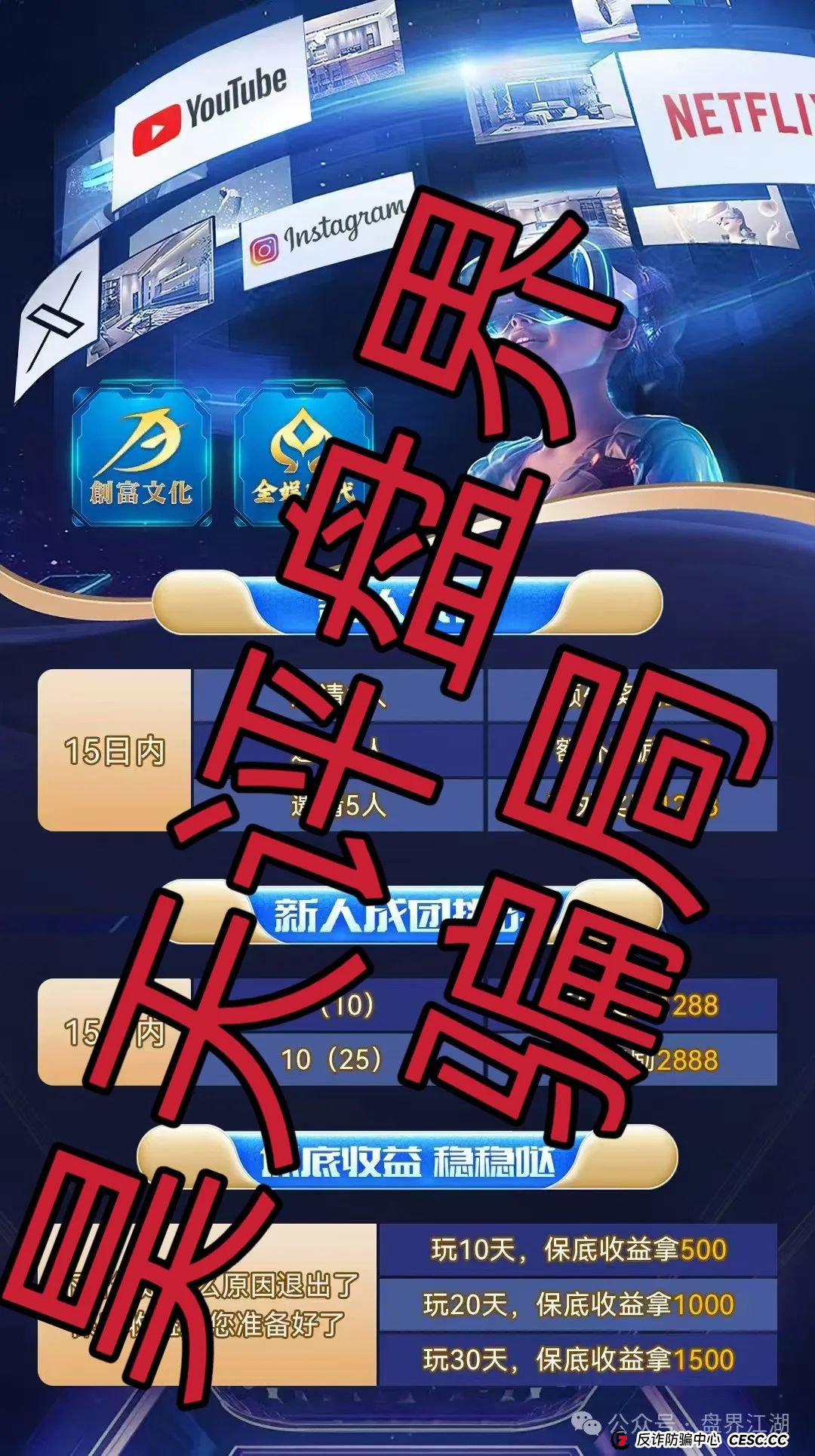 【全娱时代】带单跟单类资金盘骗局,已经开始单割,高度预警,看见一定要远离!